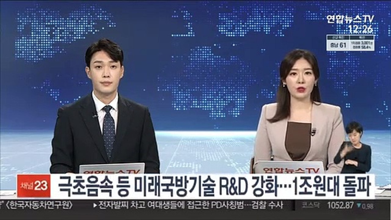 우주ㆍ극초음속 등 국방기술 연구개발 강화…1조원 돌파