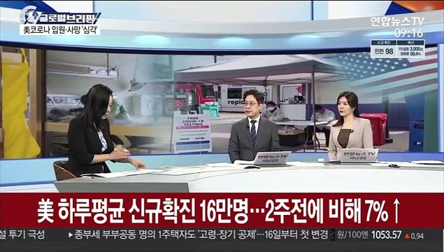 [김지수의 글로벌브리핑] 美 코로나19 입원·사망자, 겨울 대확산 이후 최다 外