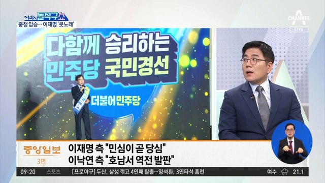 이재명, 충청서 이틀 연속 ‘과반 득표 승리’