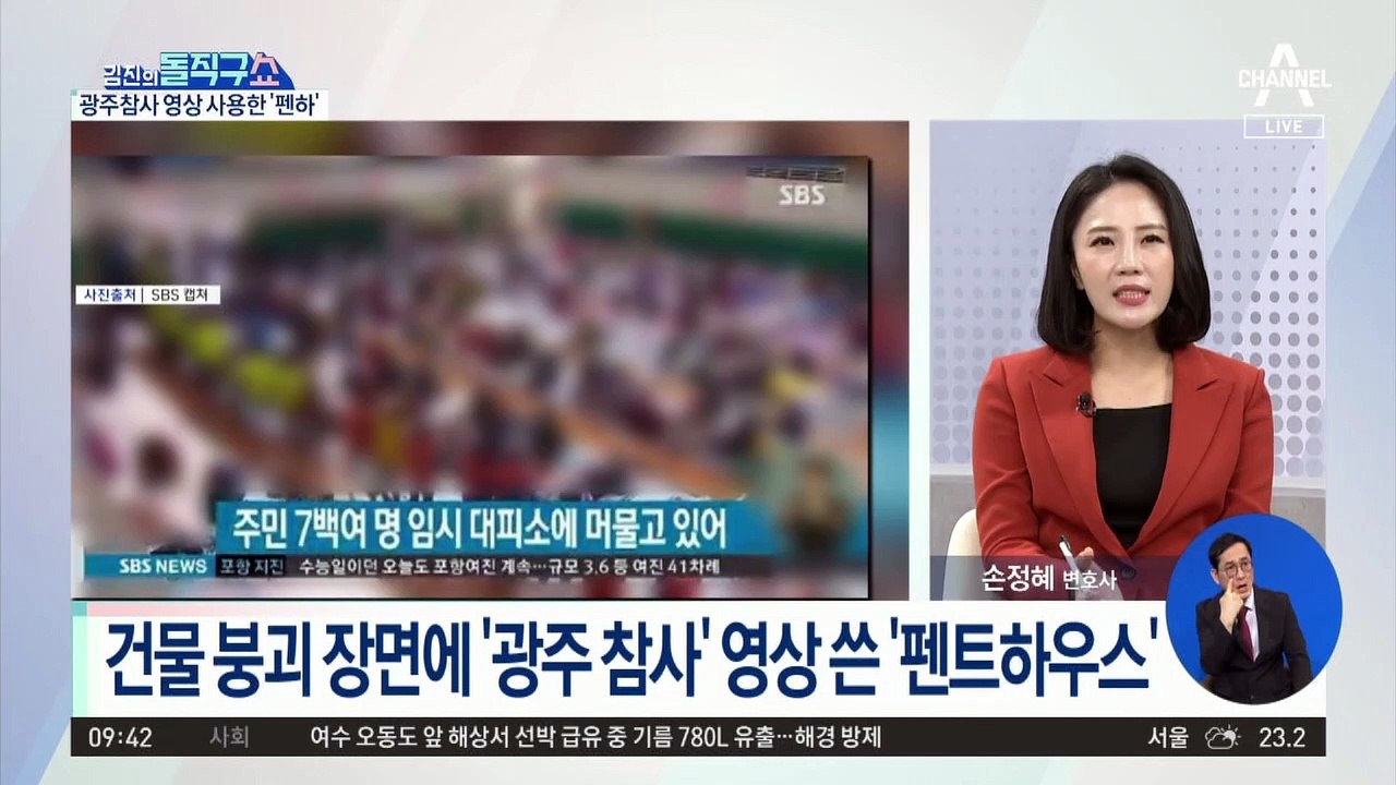 [핫플]건물 붕괴 장면에 ‘광주 참사’ 영상 쓴 ‘펜트하우스’