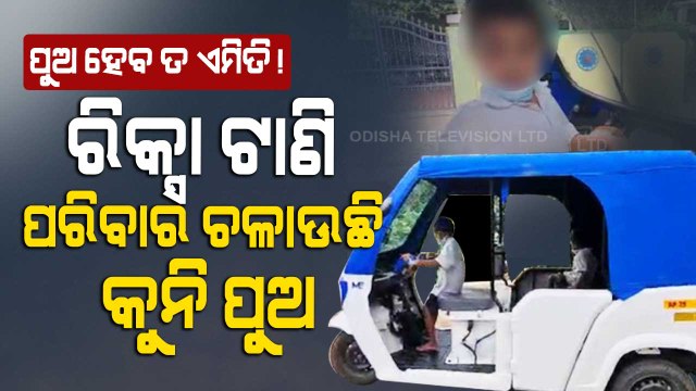 Special Story | 8 YO Boy Drives Auto Rickshaw To Earn Money For Family