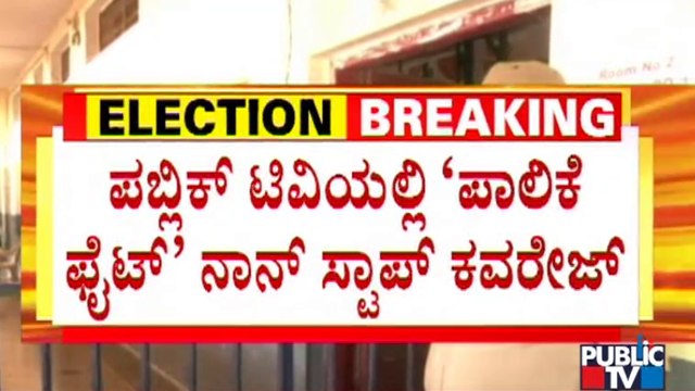 Hubballi-Dharwad, Belagavi and Kalaburagi City Corporation Election Counting Begins At 8 AM