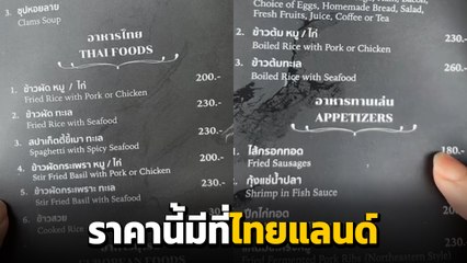 วอนชาวเน็ตวิเคราะห์ กะเพรากุ้ง 230 บาท ปริมาณเท่านี้ คุ้มไหมถามใจดู ?