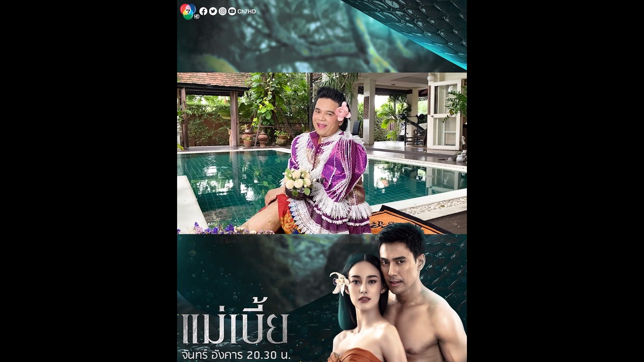 เอ ศุภชัย ผู้จัดละครคนเก่ง ชวนแฟน ๆ ติดตามชมละค...