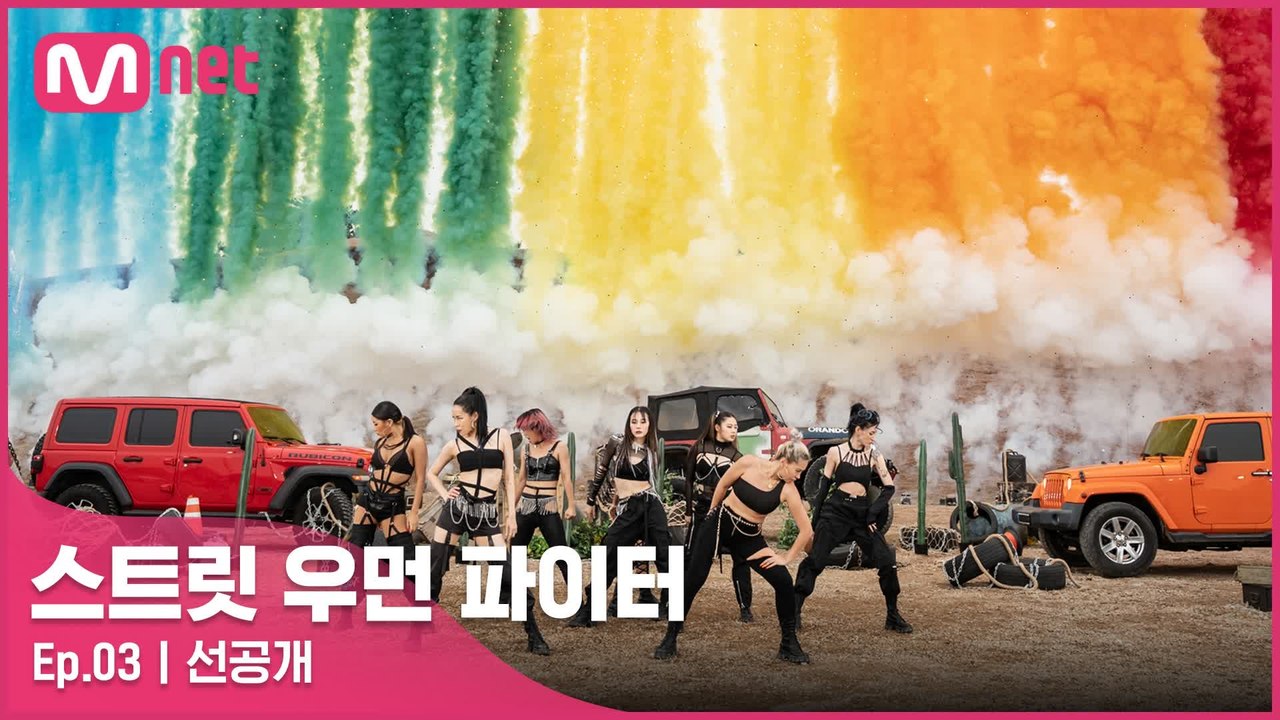 [3회 선공개] 리더 계급 댄스 비디오 (Choreo by 웨이비 노제) @계급 미션...