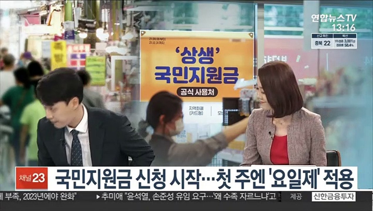 [김대호의 경제읽기] 국민지원금 신청 시작…첫 주엔 '요일제' 적용