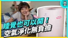超美型空氣清淨機！『 伊萊克斯 Flow A4 UV 抗菌空氣清淨機 』讓你宅在家更安心