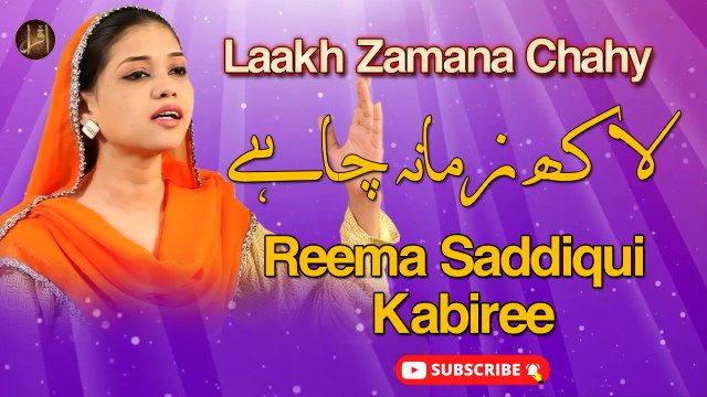 Laakh Zamana Chahy | Manqabat | Prophet Mohammad | Reema Saddiqui Kabiree | HD Video
