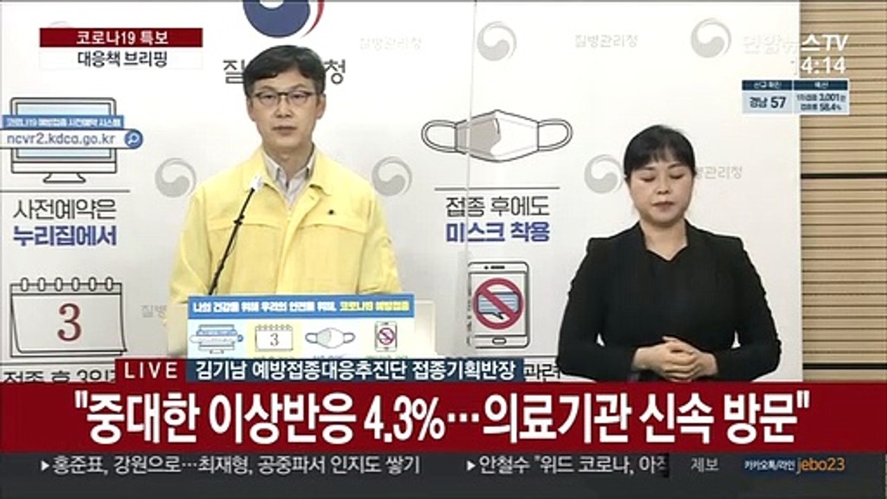 [현장연결] 질병청 "접종기관별 백신 유효기간 전수 점검…전산시스템도 개선"