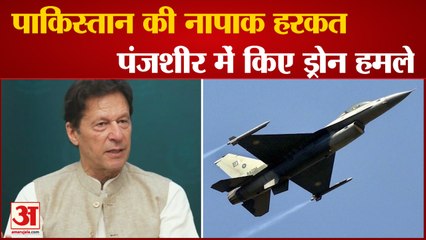 Pakistan Airforce Drone Attack On Panjshir Valley | Spokesperson Fahim Dashti की मौत