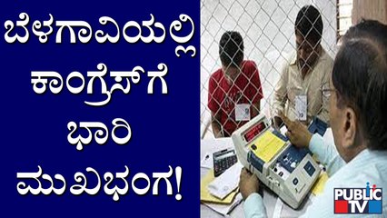 BJP Wins In 26 Wards At Belagavi | City Corporation Election Result 2021