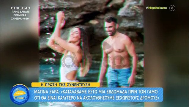 Ματίνα Ζάρα: Οι πρώτες δηλώσεις μετά την ματαίωση του γάμου της με τον Λάμπρο Χούτο - Τι αποκάλυψε
