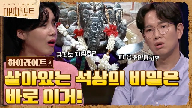 [#유레카실험] 석상이 우유를 마실 수 있는 비밀은 바로!!!