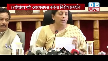 RSS बना केंद्र सरकार का विरोधी ! राष्ट्रीय मौद्रीकरण योजना के खिलाफ RSS | #DBLIVE