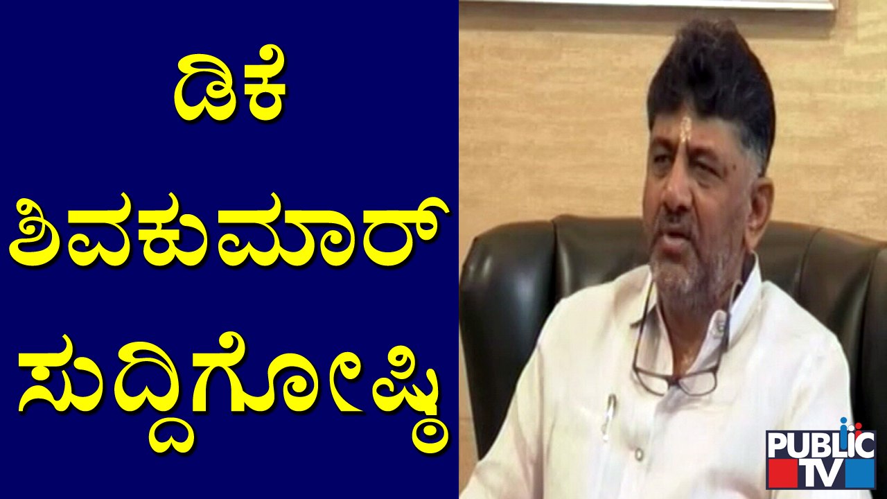 KPCC President DK Shivakumar Press Meet | City Corporation Election Result 2021