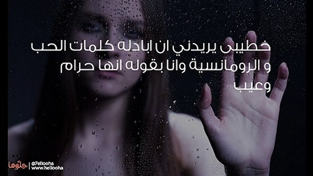 خطيبي يريد أن أبادله كلمات الحب
