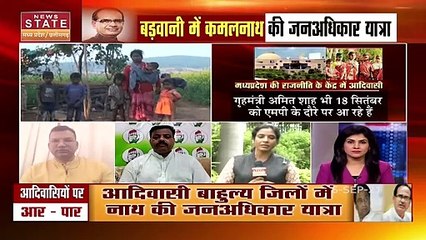 Скачать видео: Madhya Pradesh में आदिवासियों को लेकर CM Shivraj और Kamalnath आमने सामने, देखें रिपोर्ट