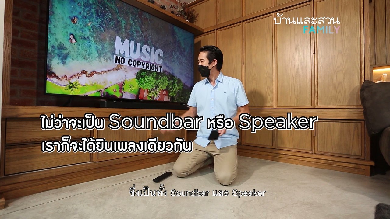 Bose x บ้านและสวน Family