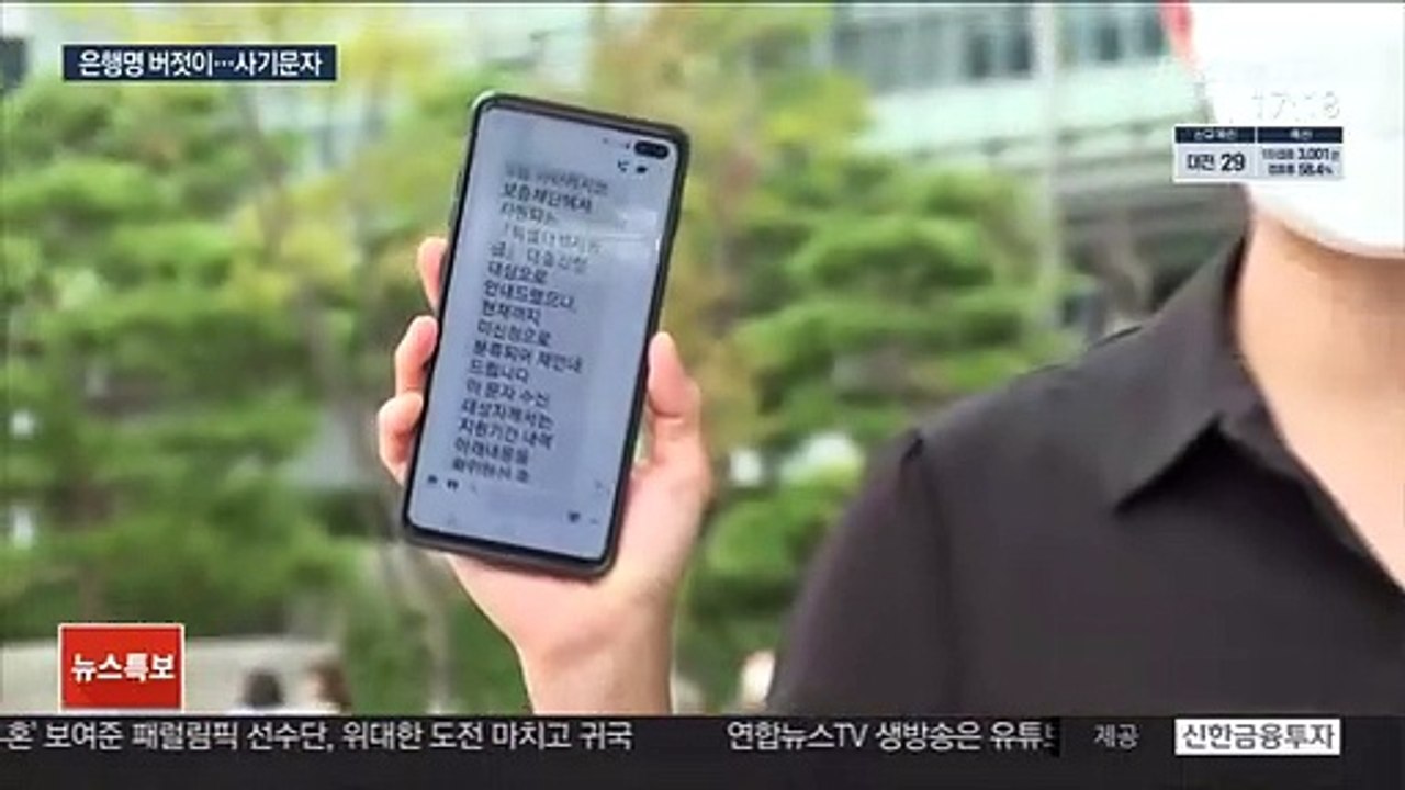 대출 막혔는데 대출 권유 문자?…'은행 사칭' 주의보