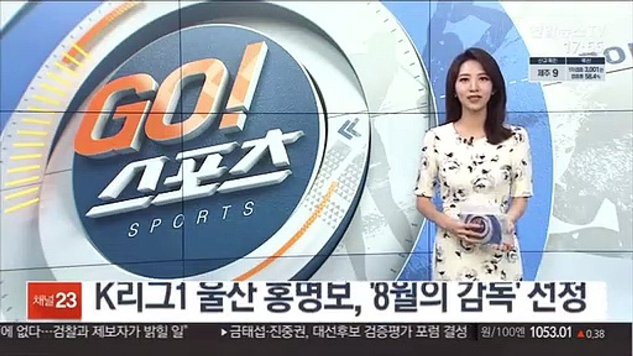 K리그1 울산 홍명보, '8월의 감독' 선정