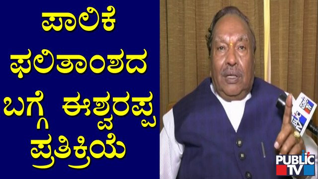 KS Eshwarappa Reacts On Hubballi-Dharwad, Belagavi and Kalaburagi City Corporation Election