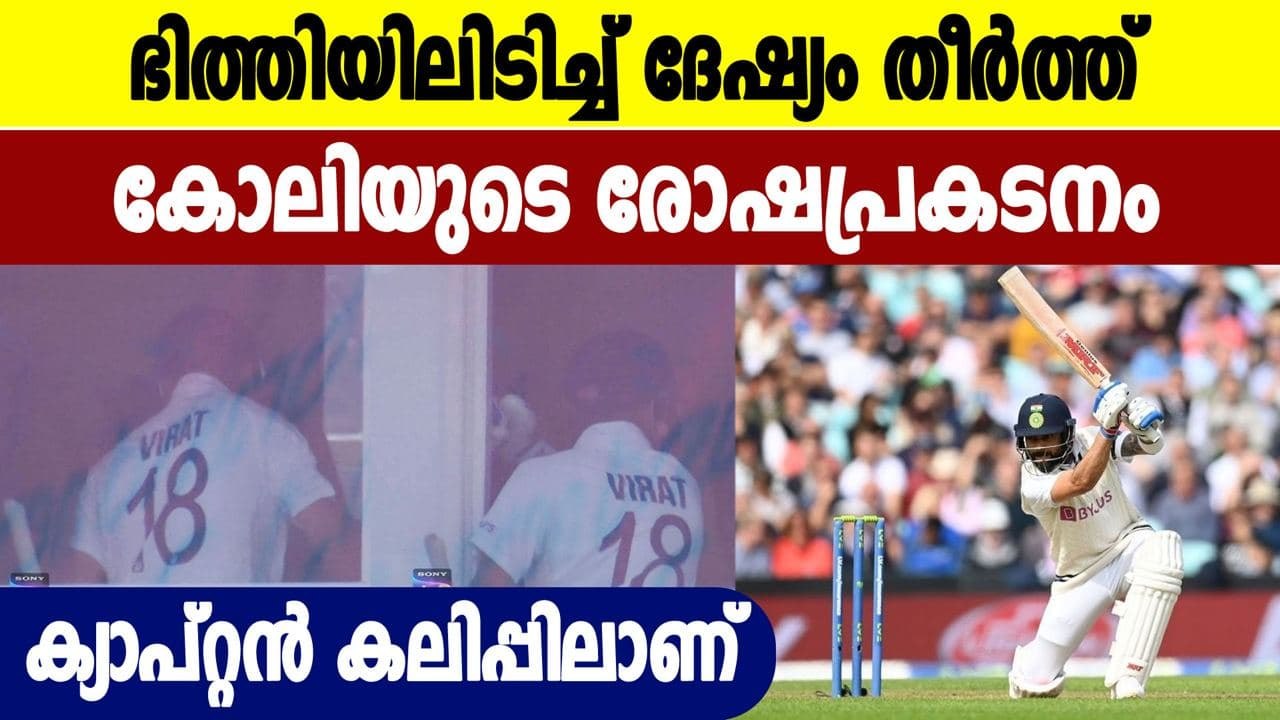 Virat Kohli Gets Frustrated, Smashes Dressing Room Door After Soft Dismissal at Oval