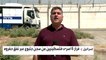 مراسل العربية يشرح تطورات هروب 6 أسرى فلسطينيين من سجن "الجلبوع"