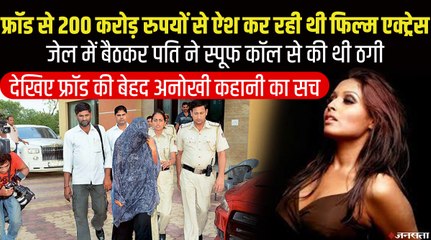 फिल्म एक्ट्रेस Leena Maria Paul गिरफ्तार, 200 करोड़ की ठगी से जुड़ा क्या है पूरा मामला?