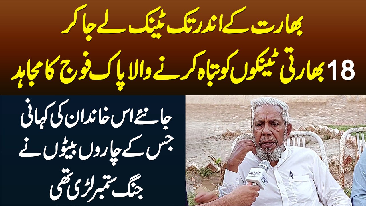 18 Indian Tanks Tabah Karne Wala Pak Fouj Ka Mujahid - Jiske 4 Beton Ne Jang e September Lari