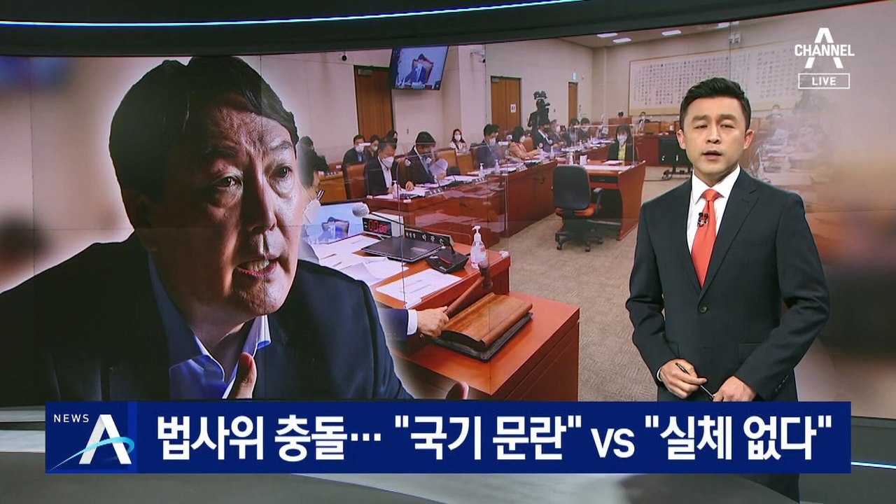 ‘고발 사주 의혹’ 법사위 충돌…“국기 문란” vs “실체 없다”