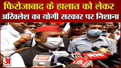 फिरोजाबाद के हाल पर बोले अखिलेश: कोविड में व्यवस्थाएं सबने देखीं, अब बच्चों की जान तो बचा ले सरकार