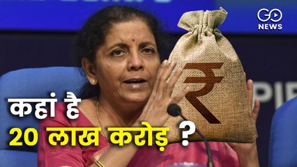 '20 लाख करोड़' जैसी बड़ी घोषणाओं के बावजूद केन्द्र ने ख़र्च कम किया : रिपोर्ट