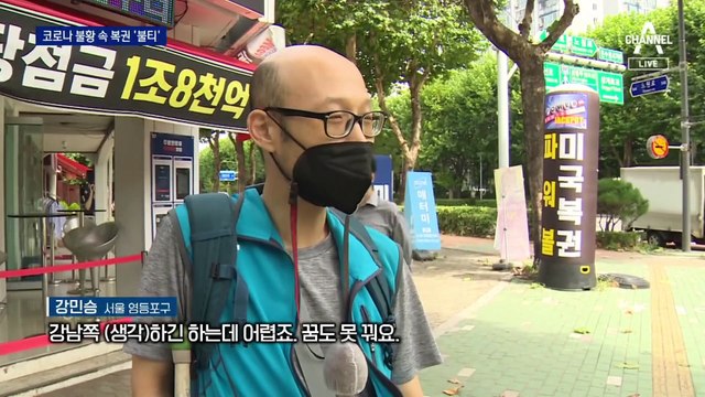 코로나 불황 속 복권 ‘불티’…상반기 판매 3조 원 육박