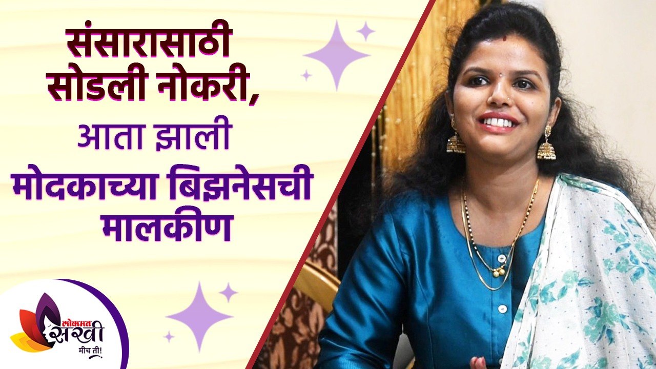 मराठमोळ्या श्रद्धाचा मोदकांचा Business ठरला हिट! | Instant 4 types of Modak | Lokmat sakhi