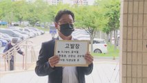 시민단체, 윤석열 '고발 사주 의혹' 공수처에 고발 / YTN