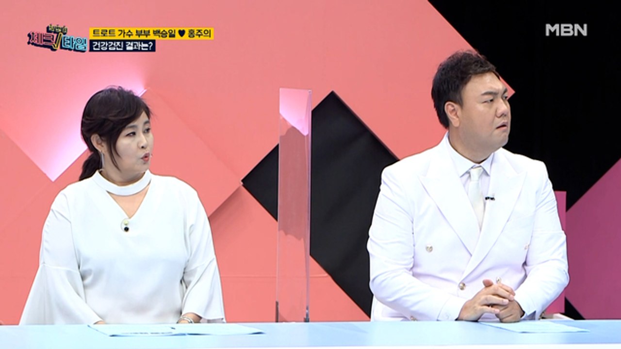 트로트 가수 부부, 백승일♥홍주의 건강검진 결과는?