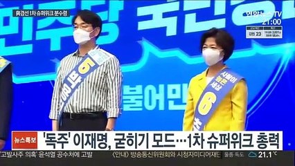 1차 슈퍼위크 사활…대세 굳히기·반전카드 고심