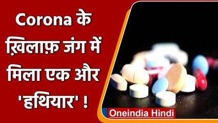 Coronavirus India Update: Tocilizumab से होगा Corona Patient का इलाज, DGCI की मंजूरी |वनइंडिया हिंदी