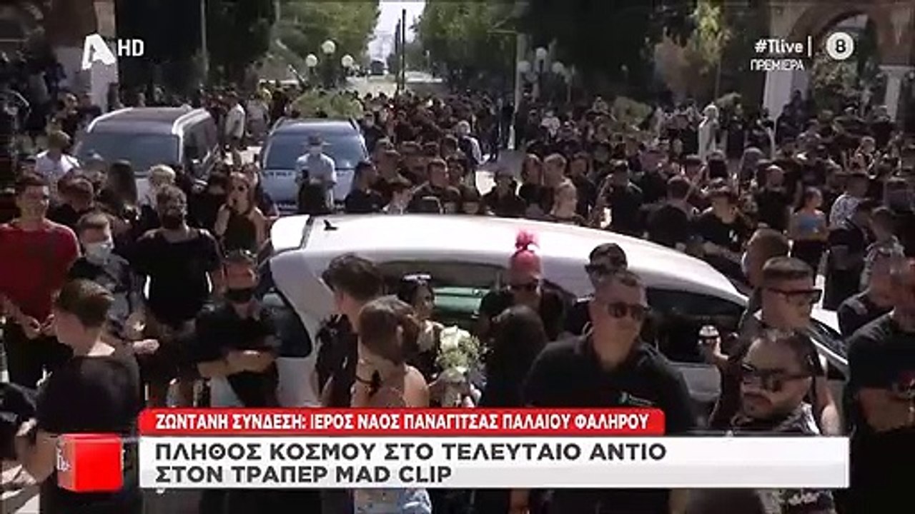 Κηδεία Mad Clip: Συντετριμμένες Τάμτα και Φουρέ...