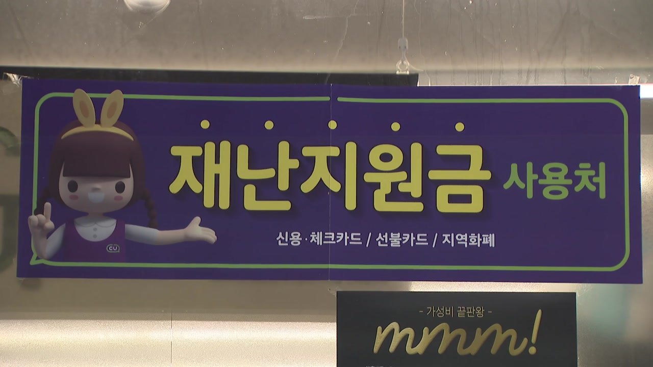 "소비 늘지 않을까요?" 기대...물가인상 자극 우려도 / YTN