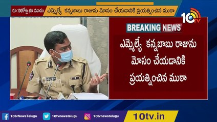 విశాఖలో రూ. 100 కోట్ల భూ వివాదం_ Vizag Police Commissioner Manish Kumar Sinha Press Meet _ 10TV News