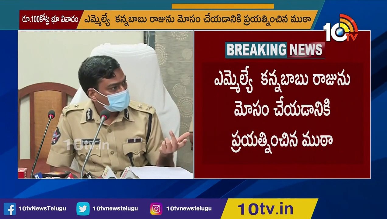 విశాఖలో రూ. 100 కోట్ల భూ వివాదం_ Vizag Police Commissioner Manish Kumar Sinha Press Meet _ 10TV News