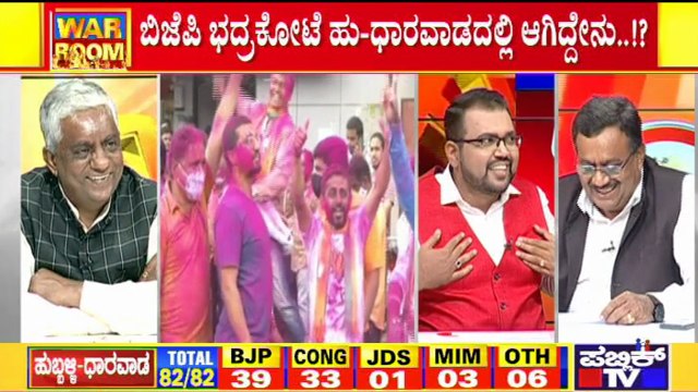 Discussion On Hubballi-Dharwad City Corporation Election Result With Congress, BJP Leaders