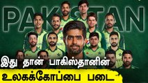 Pakistan T20 World Cup 2021 Squad Announced | OneIndia Tamil
