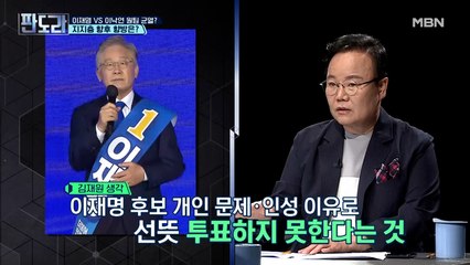 형수 욕설 듣고는 도저히 이재명 못 찍는다? 명낙대전의 향방은?