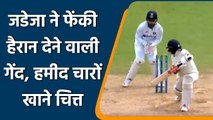 Ind vs Eng 4th Test Day 5: Haseeb Hameed departs, Ravindra Jadeja strikes  | वनइंडिया हिंदी