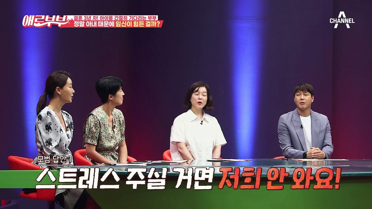 [#애로드라마 58-1회] 밭이 좋아도 씨가 안좋으면 소용 없다? 난임의 원인이 남편...