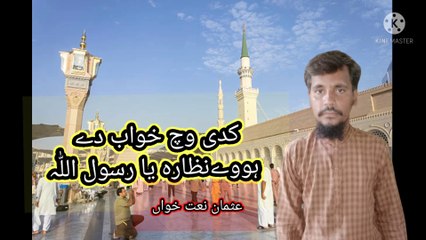 Kadi wich khwab de hove nazara ya rasool  allah  Usman naat khwan