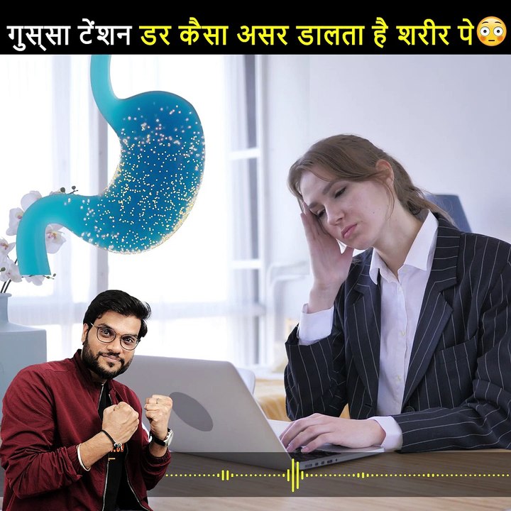 गुस्सा टेंशन डर कैसा असर डालता है शरीर पे || How does anger tension fear affect the body #Shorts #Backtobasics by #a2_sir A2 Motivation {Arvind Arora} #Shorts