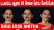 Bigg boss Anitha Speech | Jango Movie Audio Launch | Filmibeat Tamil